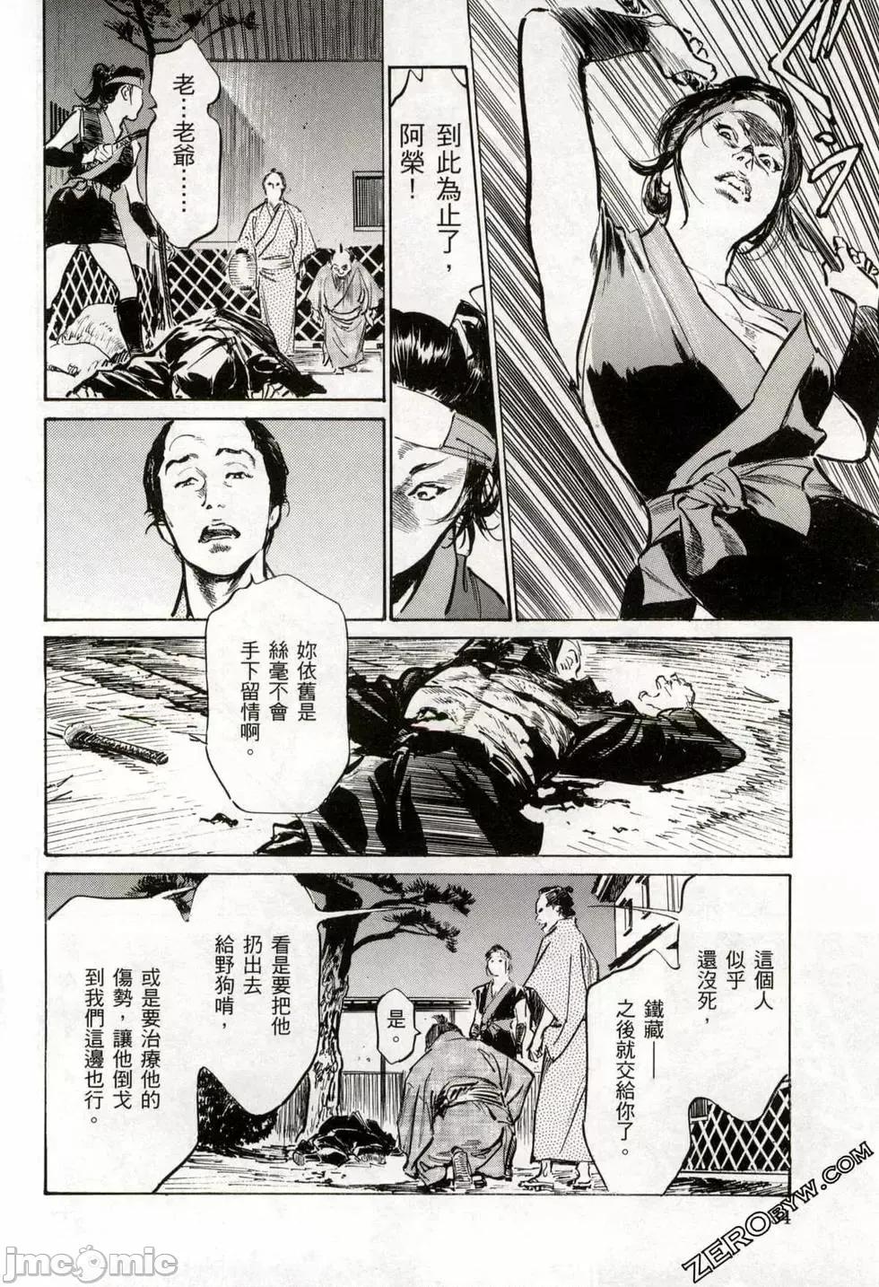 天保桃色水浒传 [八月薫] 天保桃色水浒传 2 [中国语] 第37页