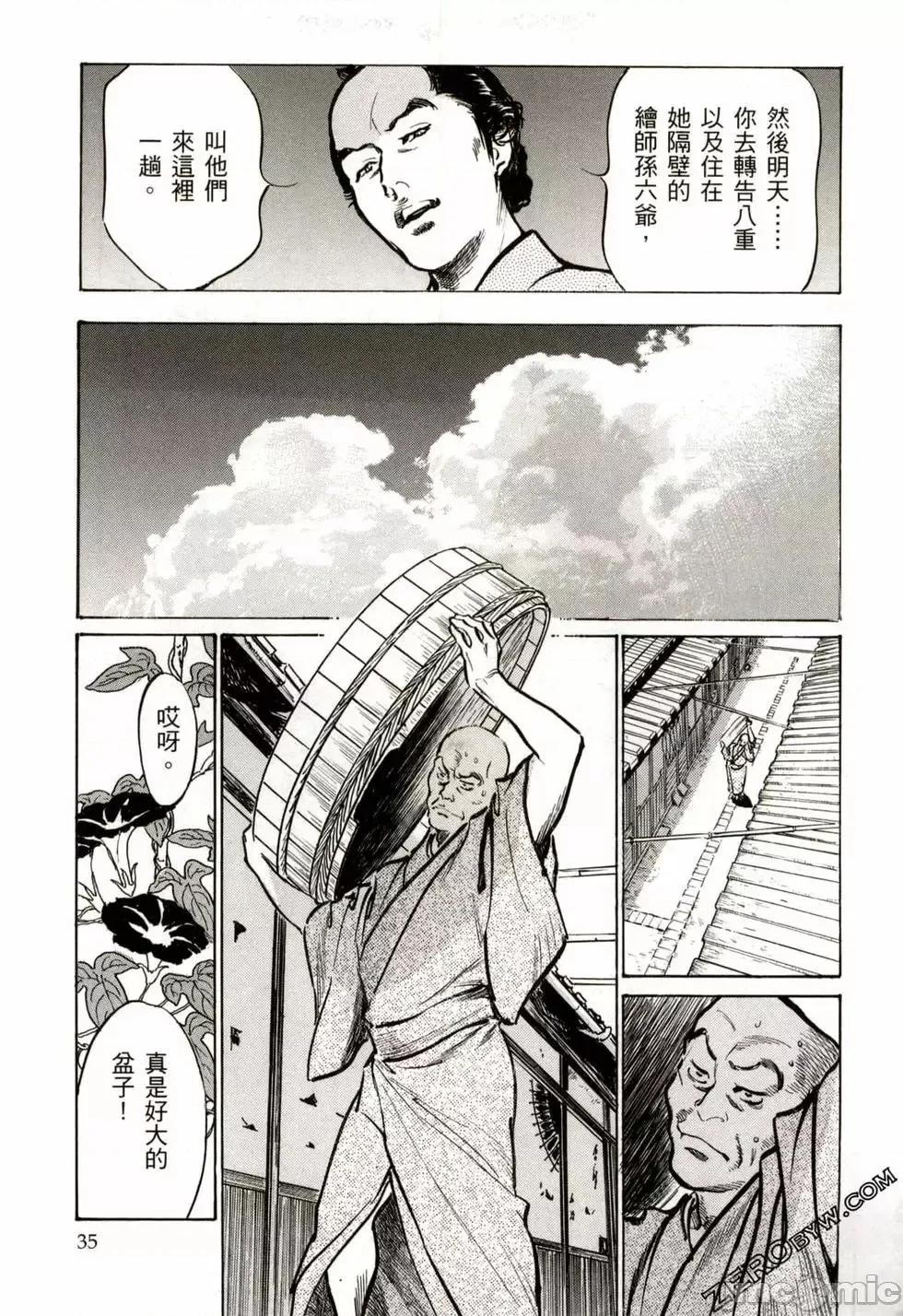 天保桃色水浒传 [八月薫] 天保桃色水浒传 2 [中国语] 第38页