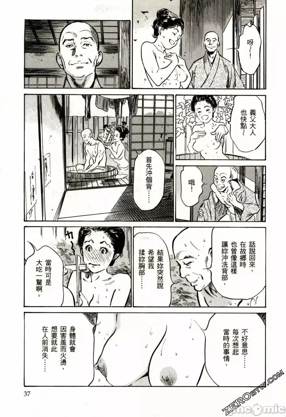天保桃色水浒传 [八月薫] 天保桃色水浒传 2 [中国语] 第40页