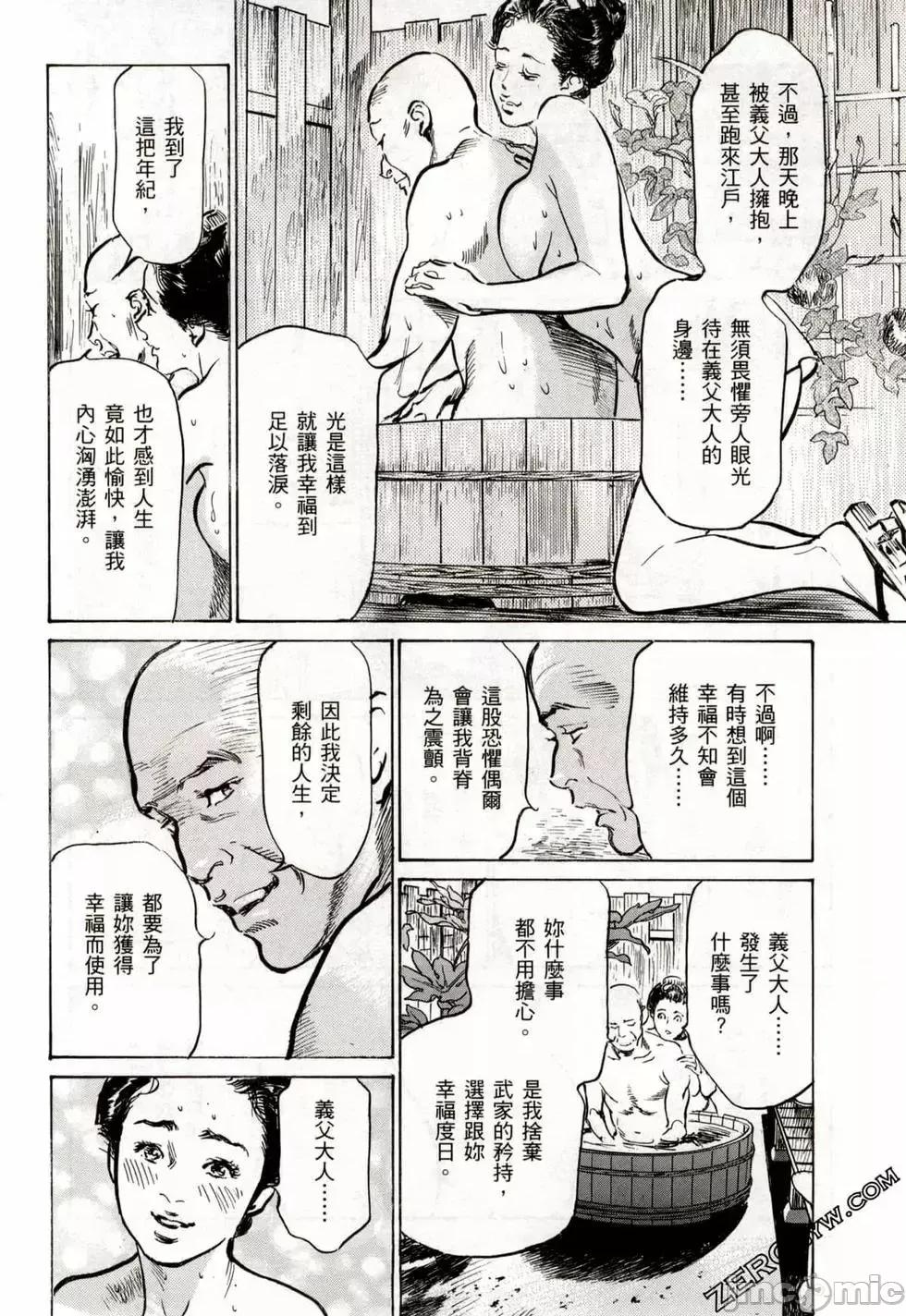 天保桃色水浒传 [八月薫] 天保桃色水浒传 2 [中国语] 第41页