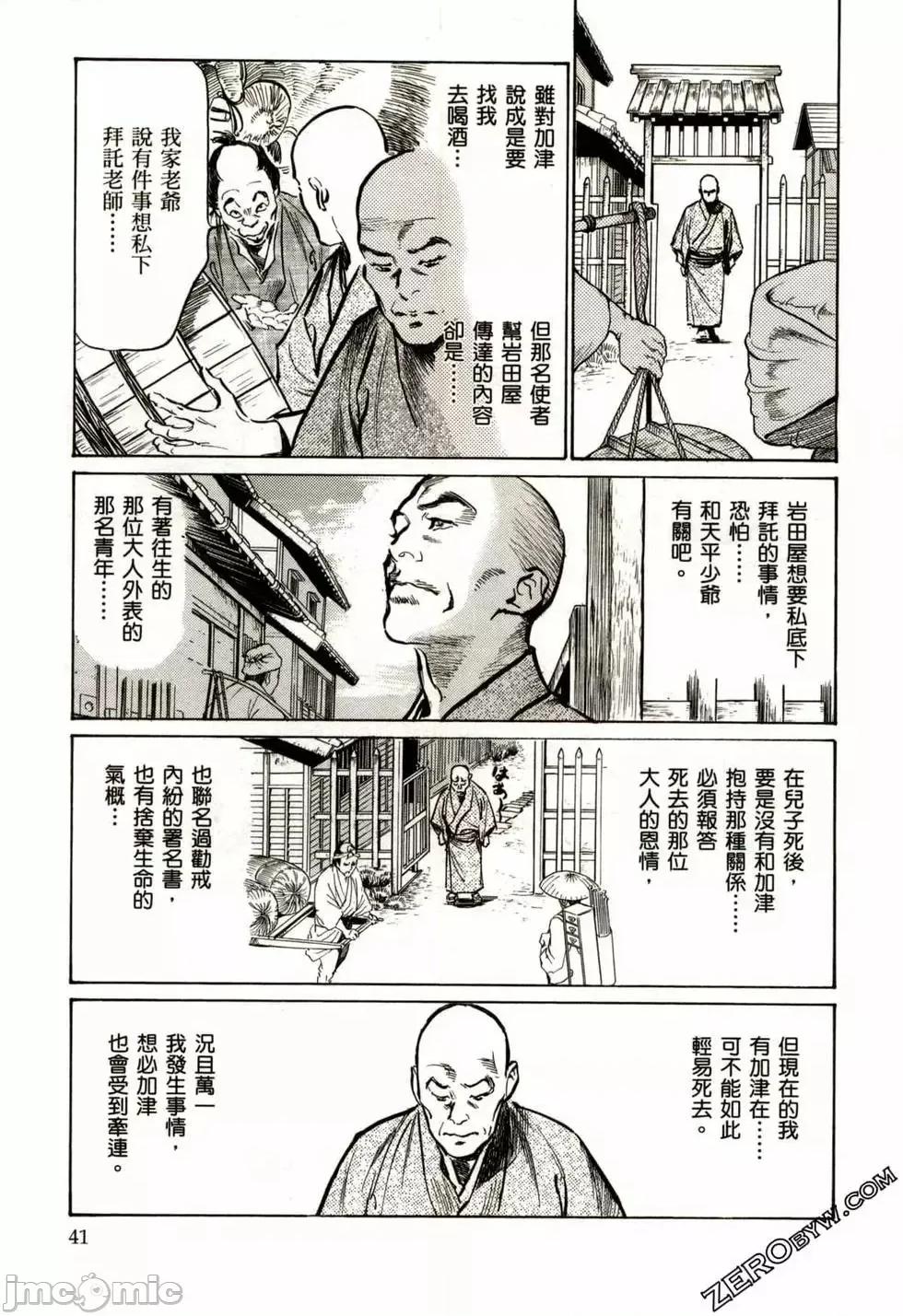 天保桃色水浒传 [八月薫] 天保桃色水浒传 2 [中国语] 第44页