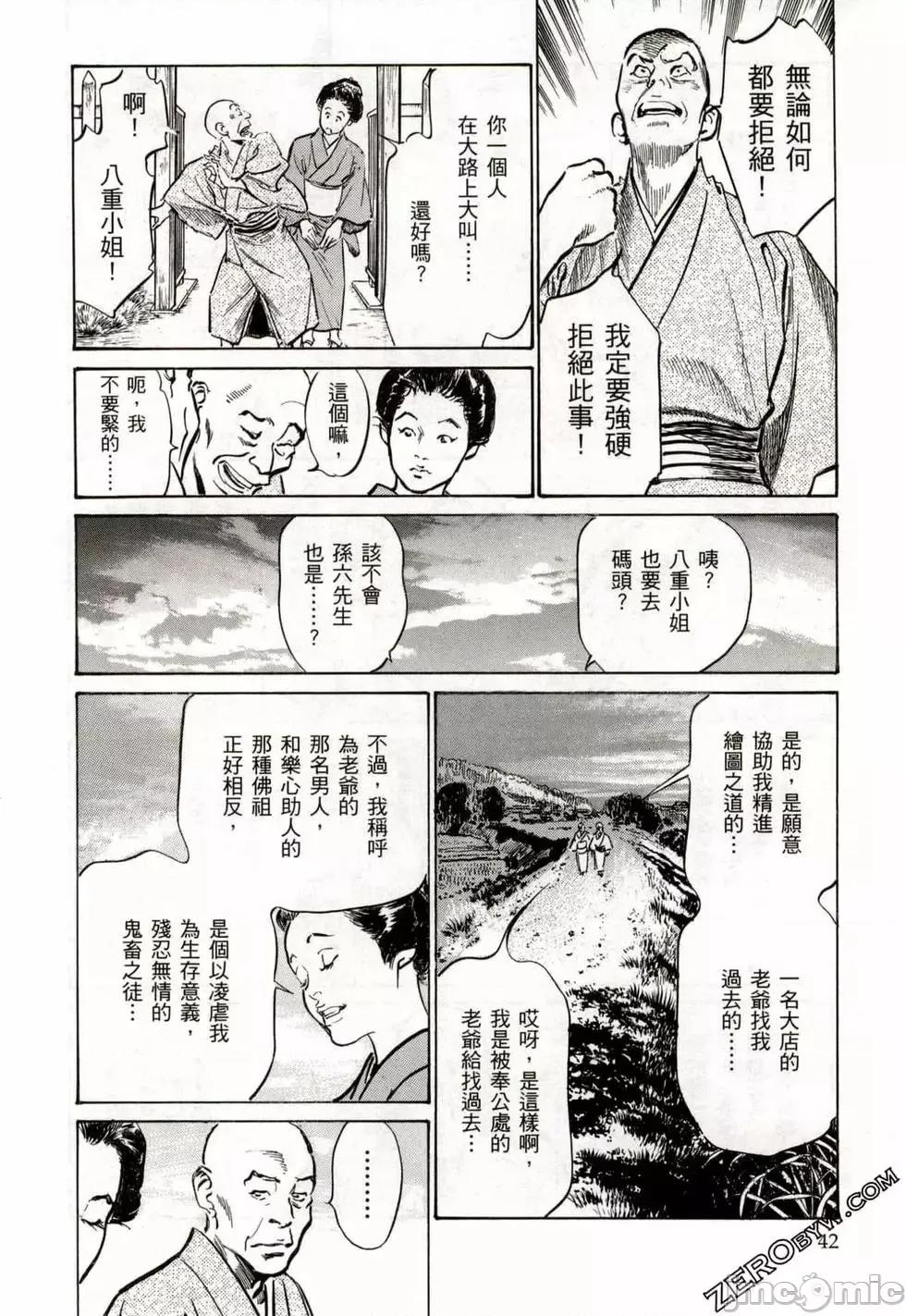 天保桃色水浒传 [八月薫] 天保桃色水浒传 2 [中国语] 第45页