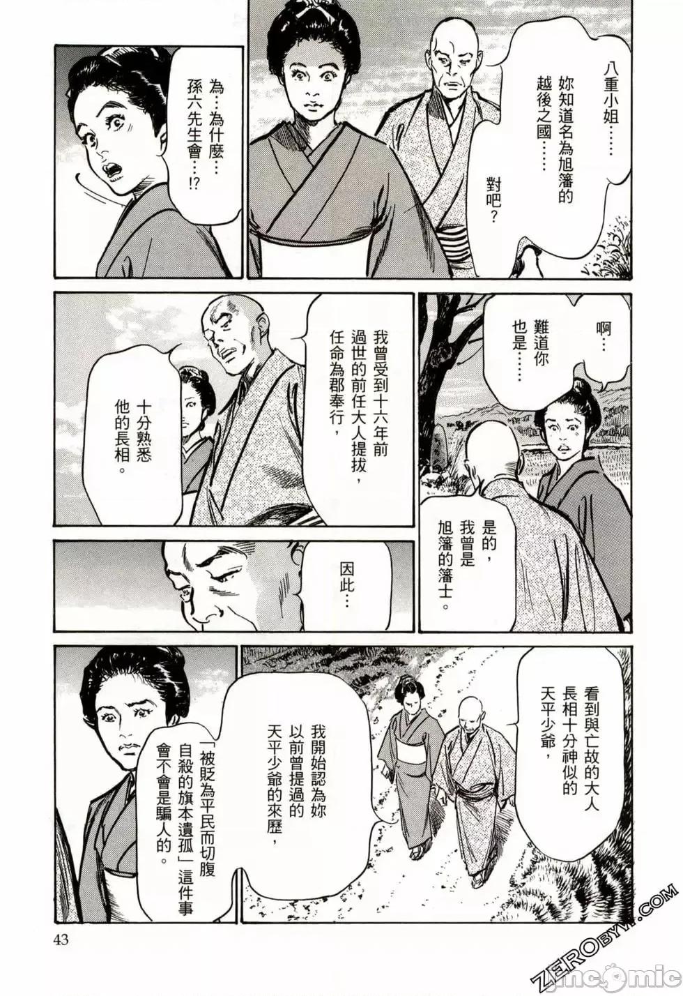 天保桃色水浒传 [八月薫] 天保桃色水浒传 2 [中国语] 第46页