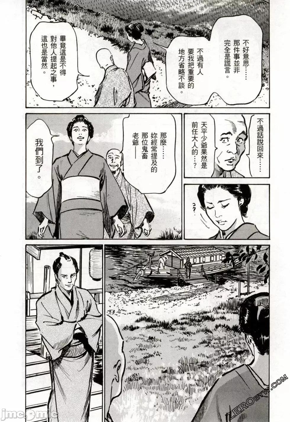 天保桃色水浒传 [八月薫] 天保桃色水浒传 2 [中国语] 第47页