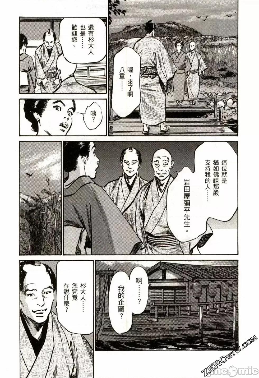 天保桃色水浒传 [八月薫] 天保桃色水浒传 2 [中国语] 第48页