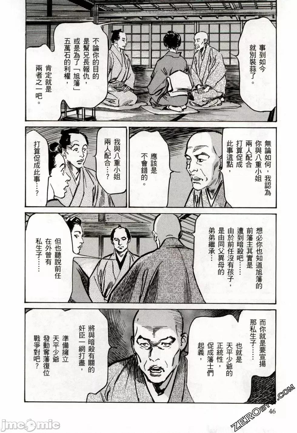 天保桃色水浒传 [八月薫] 天保桃色水浒传 2 [中国语] 第49页