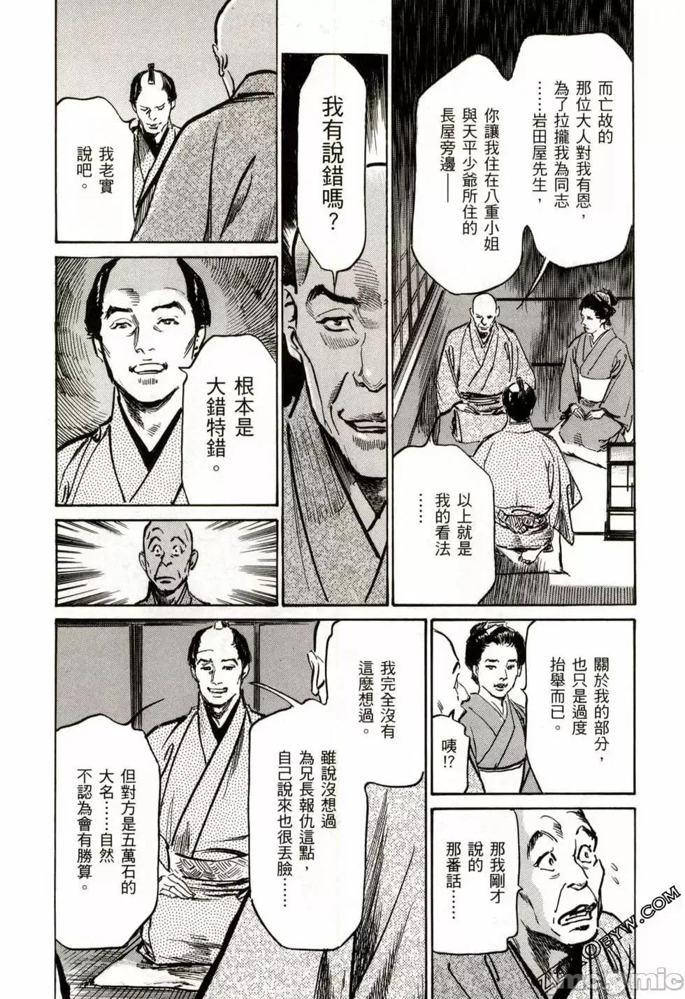 天保桃色水浒传 [八月薫] 天保桃色水浒传 2 [中国语] 第50页
