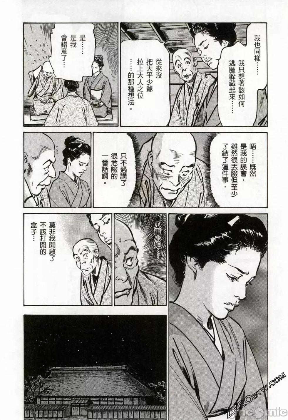 天保桃色水浒传 [八月薫] 天保桃色水浒传 2 [中国语] 第51页
