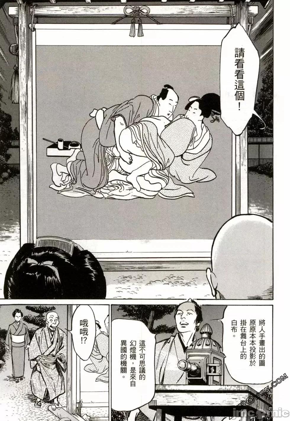 天保桃色水浒传 [八月薫] 天保桃色水浒传 2 [中国语] 第52页
