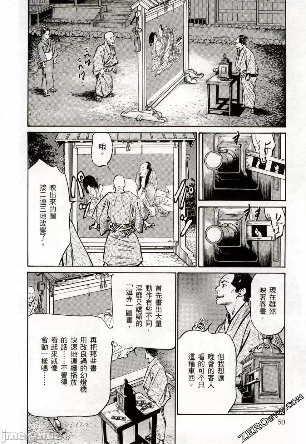 天保桃色水浒传 [八月薫] 天保桃色水浒传 2 [中国语] 第53页