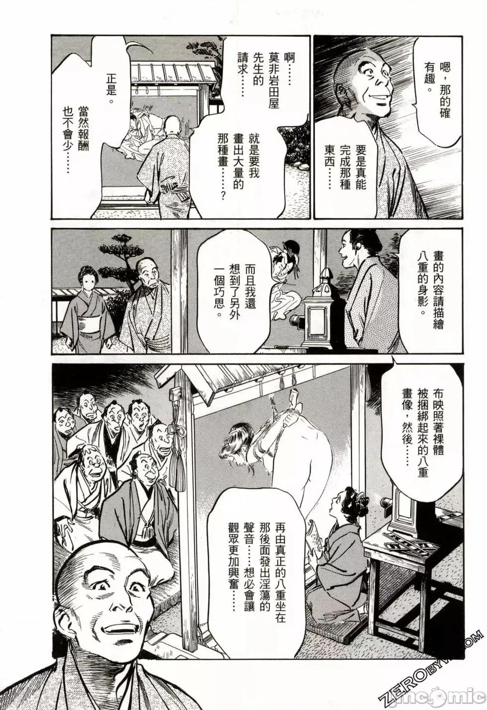 天保桃色水浒传 [八月薫] 天保桃色水浒传 2 [中国语] 第54页