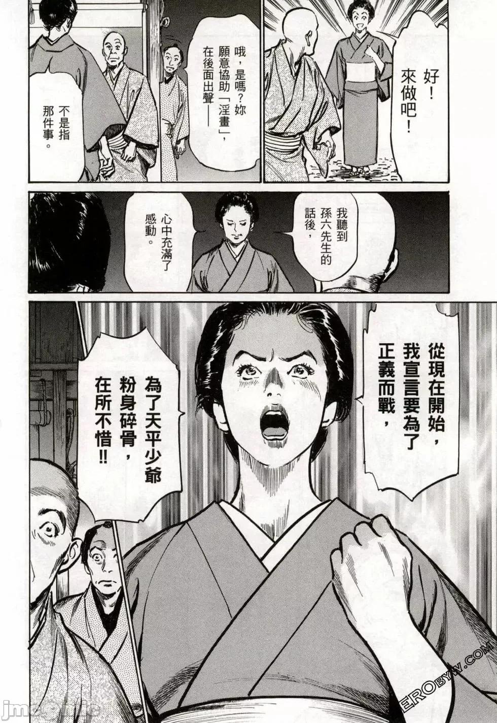 天保桃色水浒传 [八月薫] 天保桃色水浒传 2 [中国语] 第55页