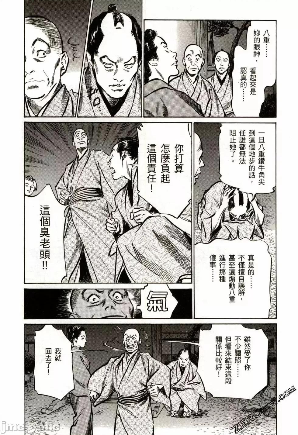 天保桃色水浒传 [八月薫] 天保桃色水浒传 2 [中国语] 第56页