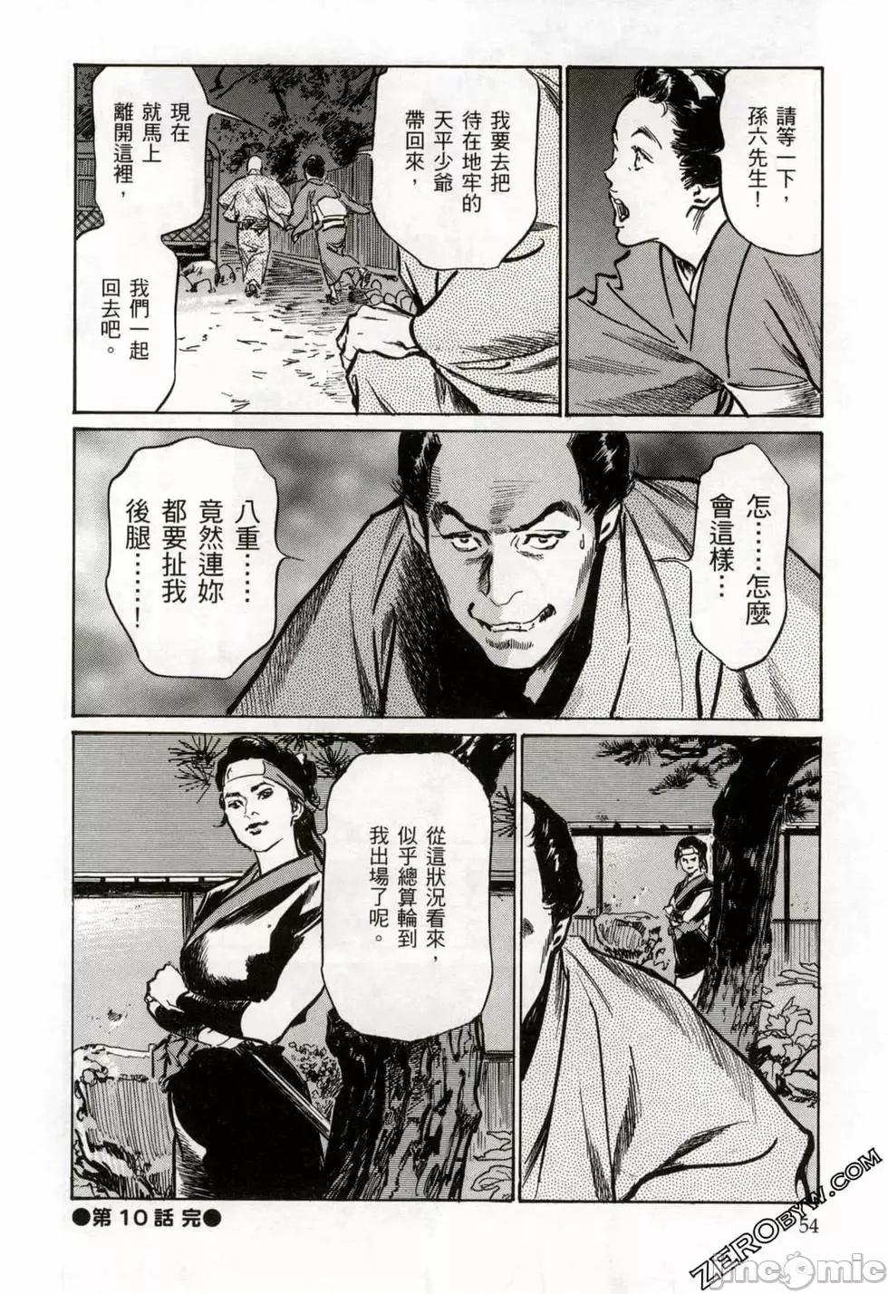 天保桃色水浒传 [八月薫] 天保桃色水浒传 2 [中国语] 第57页