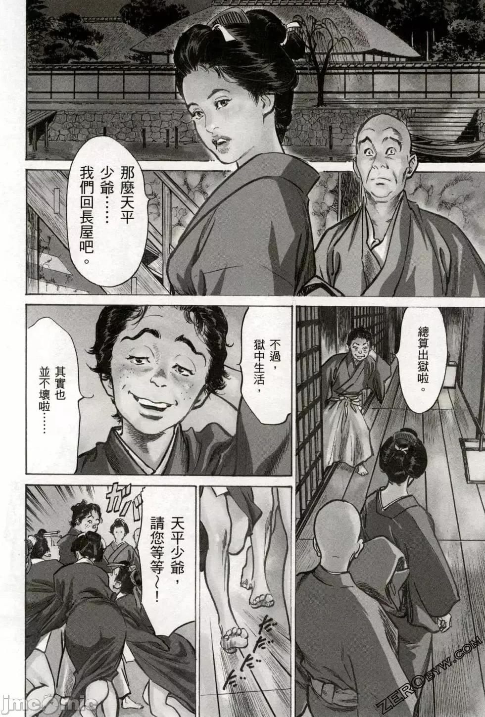 天保桃色水浒传 [八月薫] 天保桃色水浒传 2 [中国语] 第59页