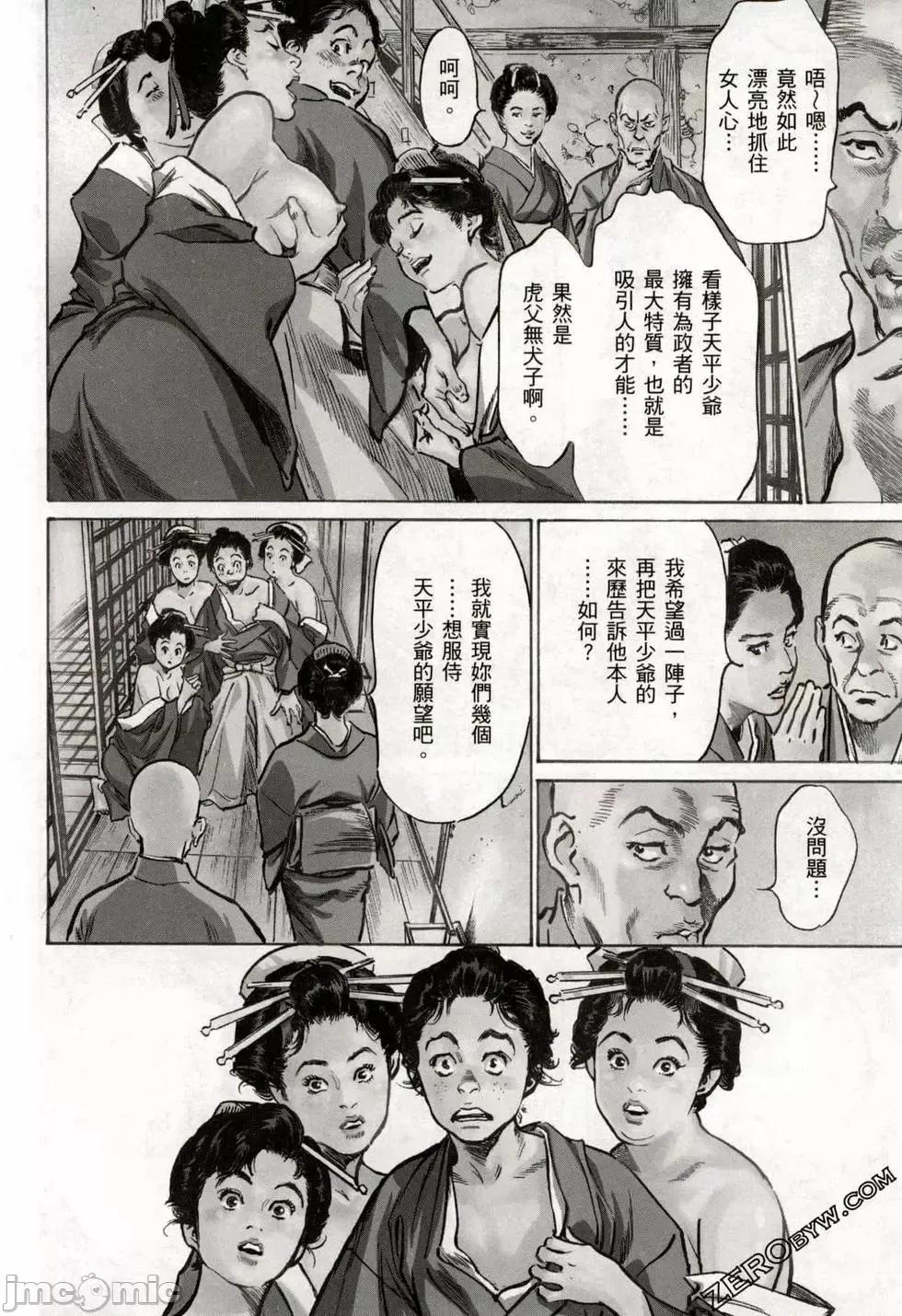 天保桃色水浒传 [八月薫] 天保桃色水浒传 2 [中国语] 第61页