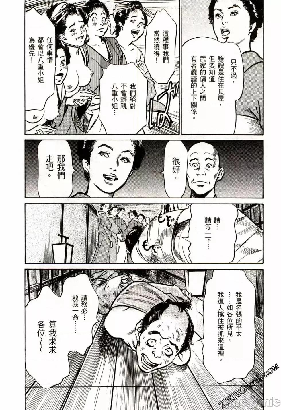 天保桃色水浒传 [八月薫] 天保桃色水浒传 2 [中国语] 第62页