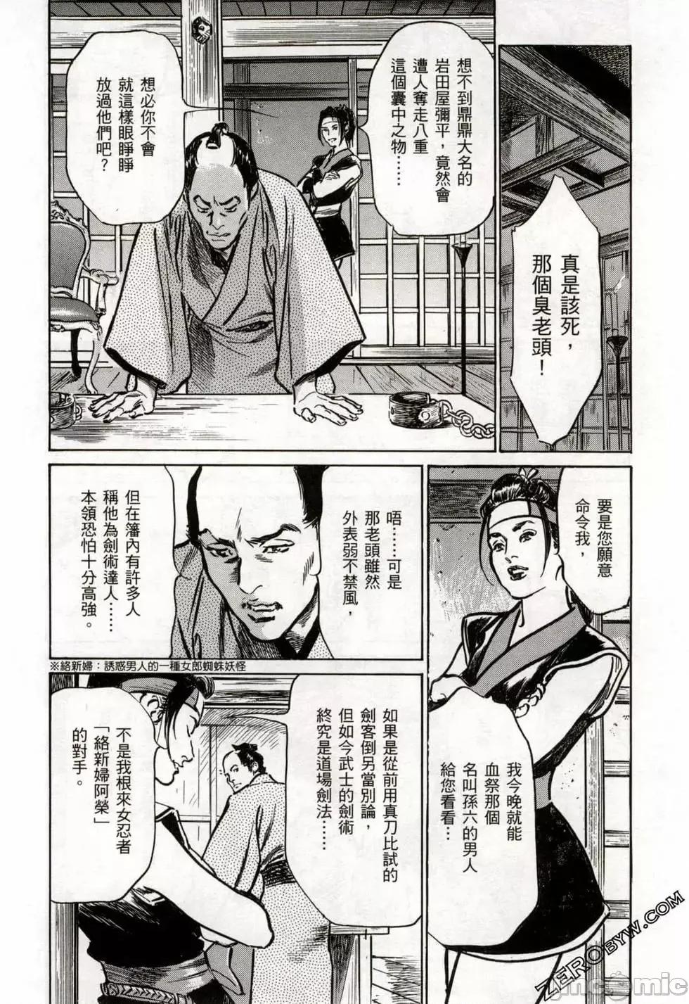 天保桃色水浒传 [八月薫] 天保桃色水浒传 2 [中国语] 第63页