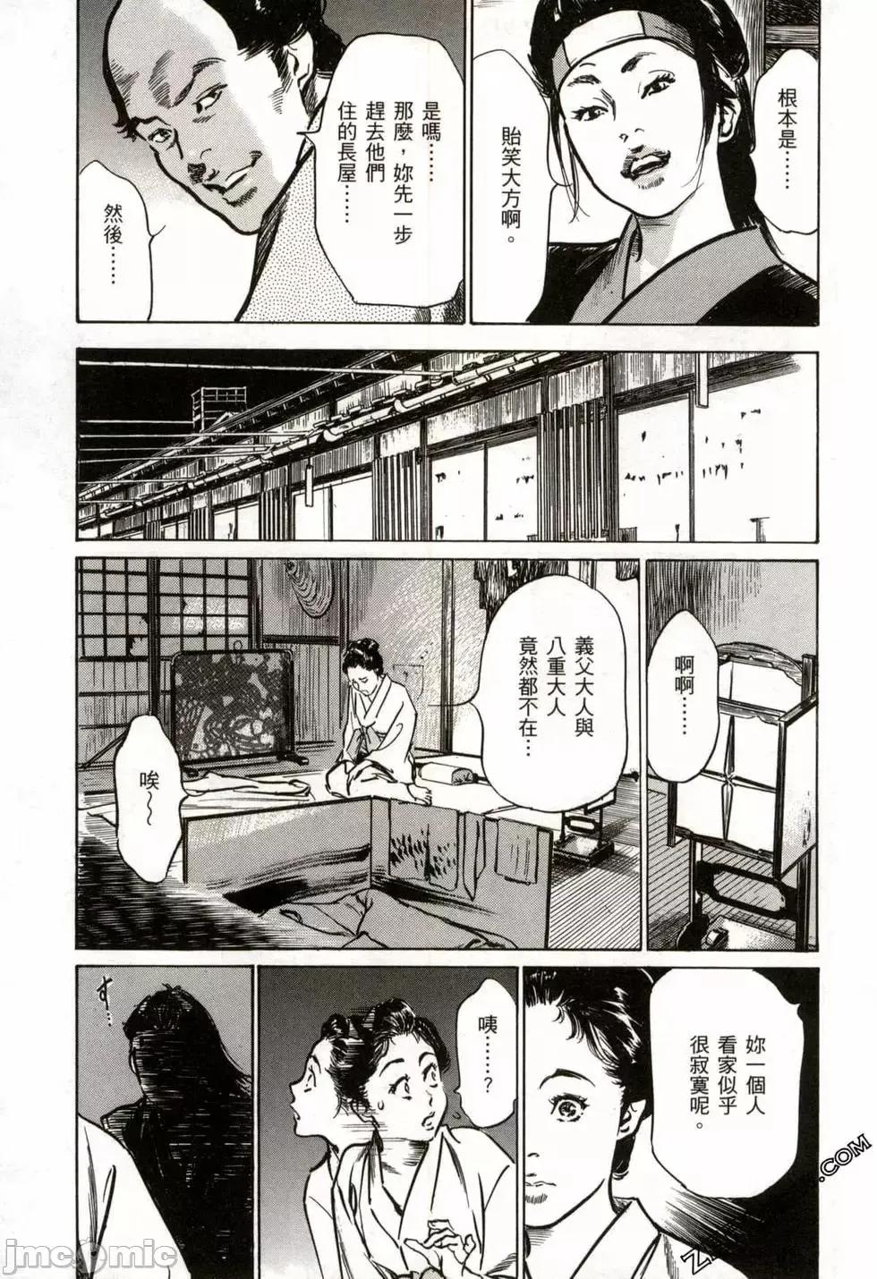 天保桃色水浒传 [八月薫] 天保桃色水浒传 2 [中国语] 第64页