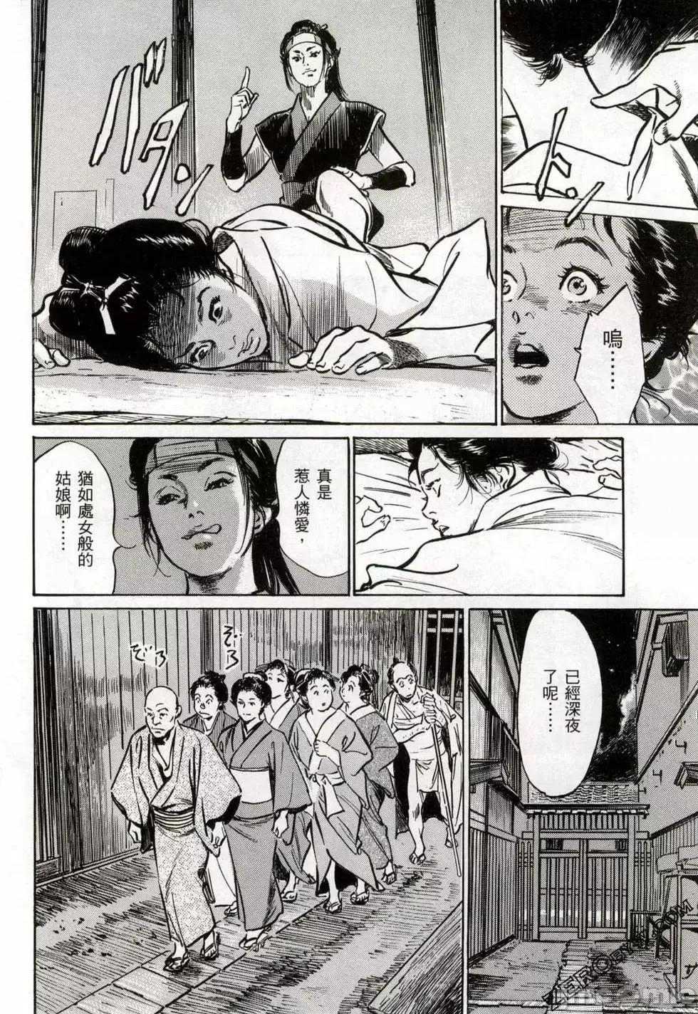 天保桃色水浒传 [八月薫] 天保桃色水浒传 2 [中国语] 第65页