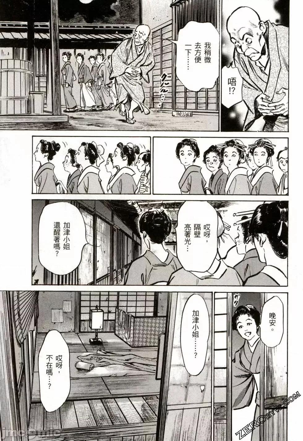 天保桃色水浒传 [八月薫] 天保桃色水浒传 2 [中国语] 第66页