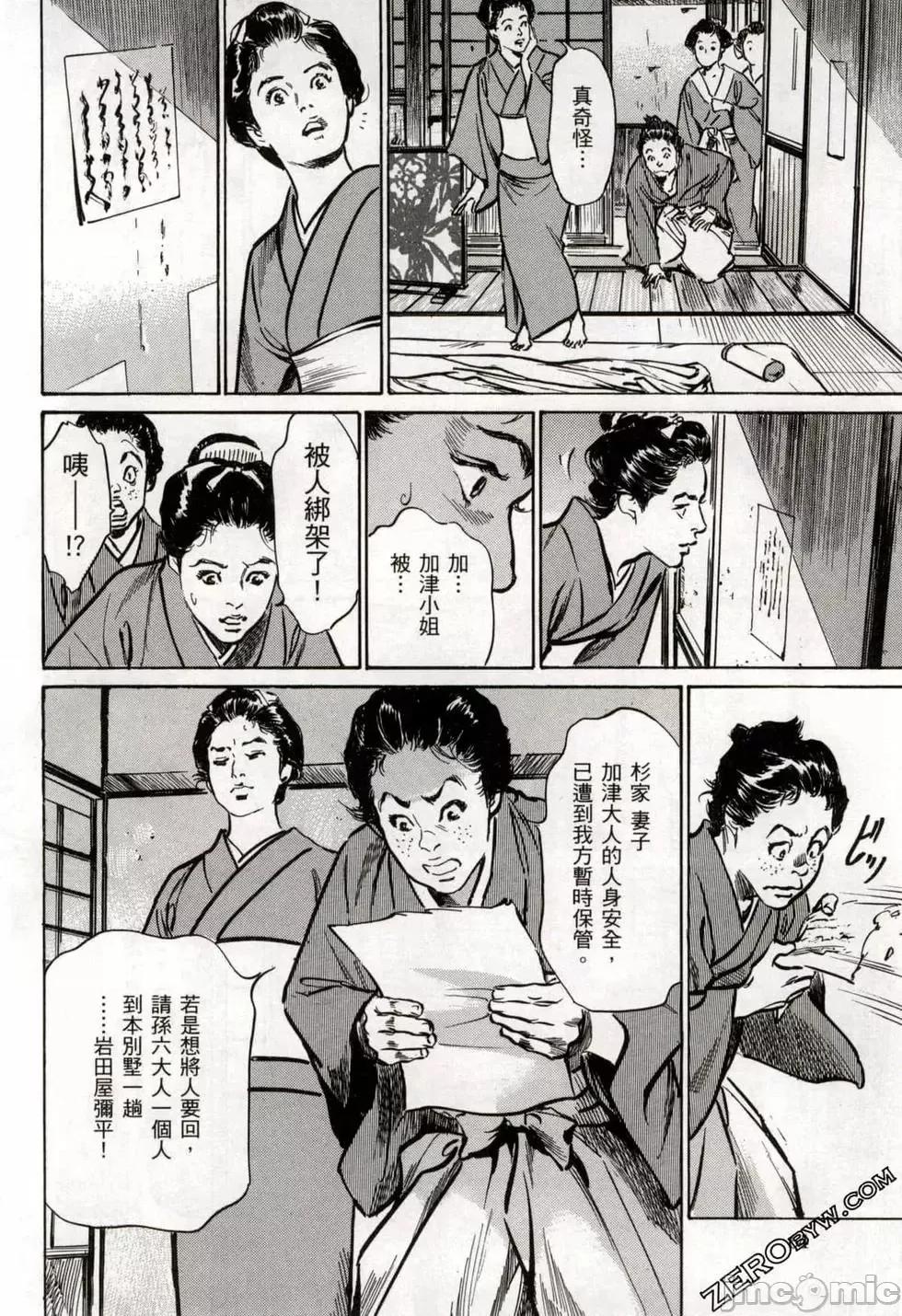 天保桃色水浒传 [八月薫] 天保桃色水浒传 2 [中国语] 第67页