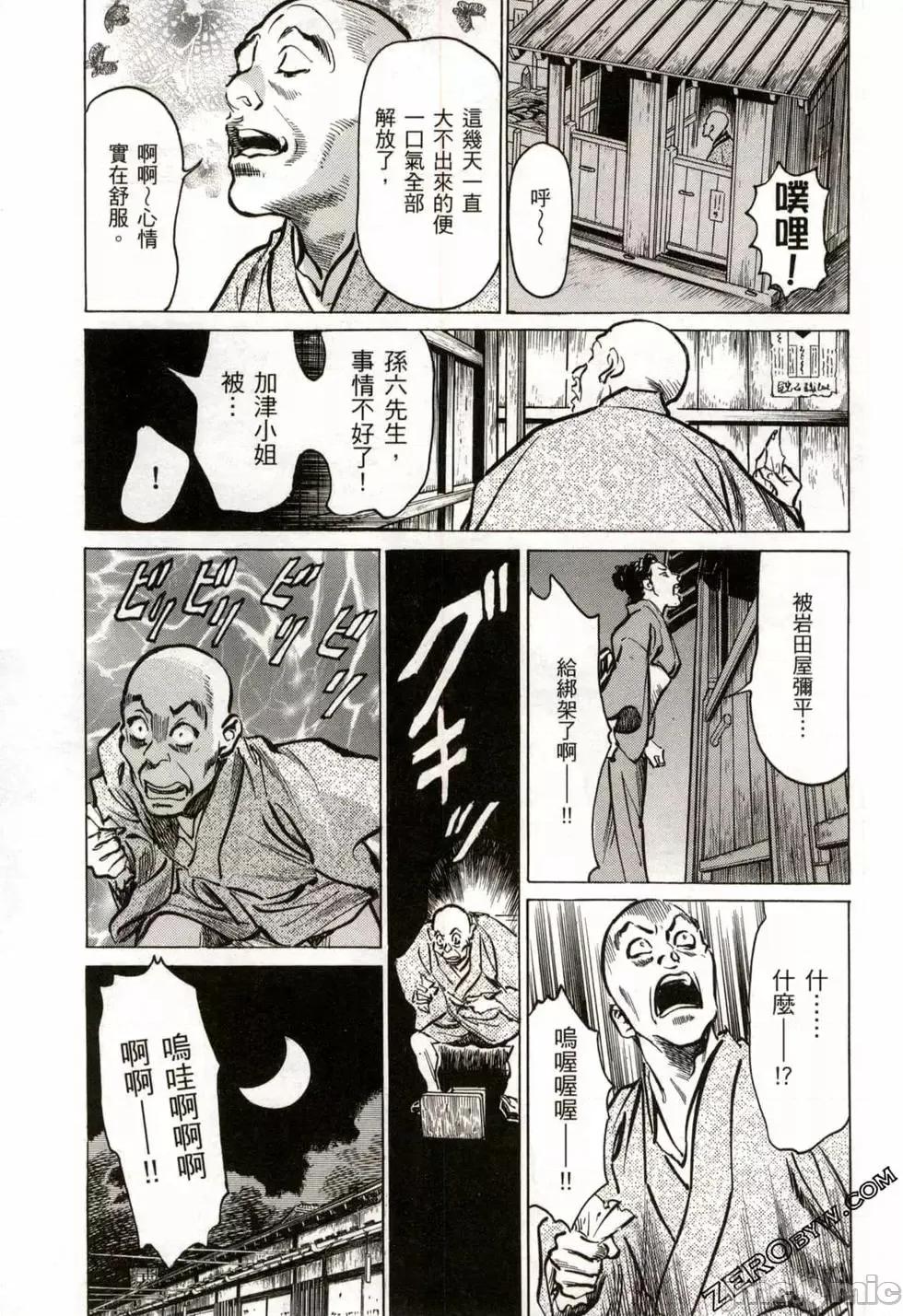 天保桃色水浒传 [八月薫] 天保桃色水浒传 2 [中国语] 第68页