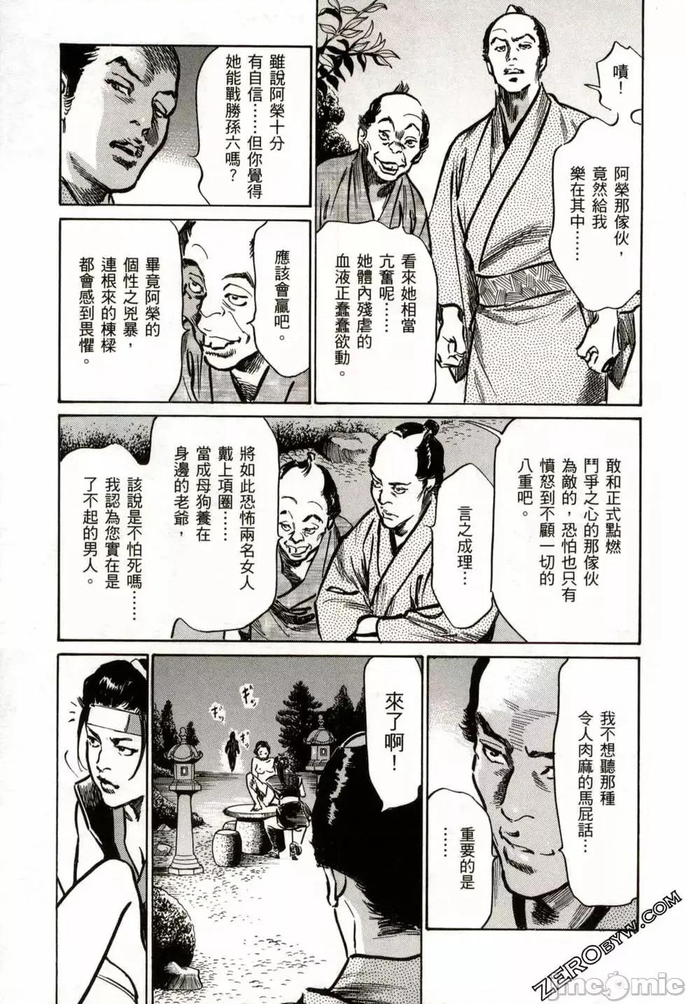 天保桃色水浒传 [八月薫] 天保桃色水浒传 2 [中国语] 第72页
