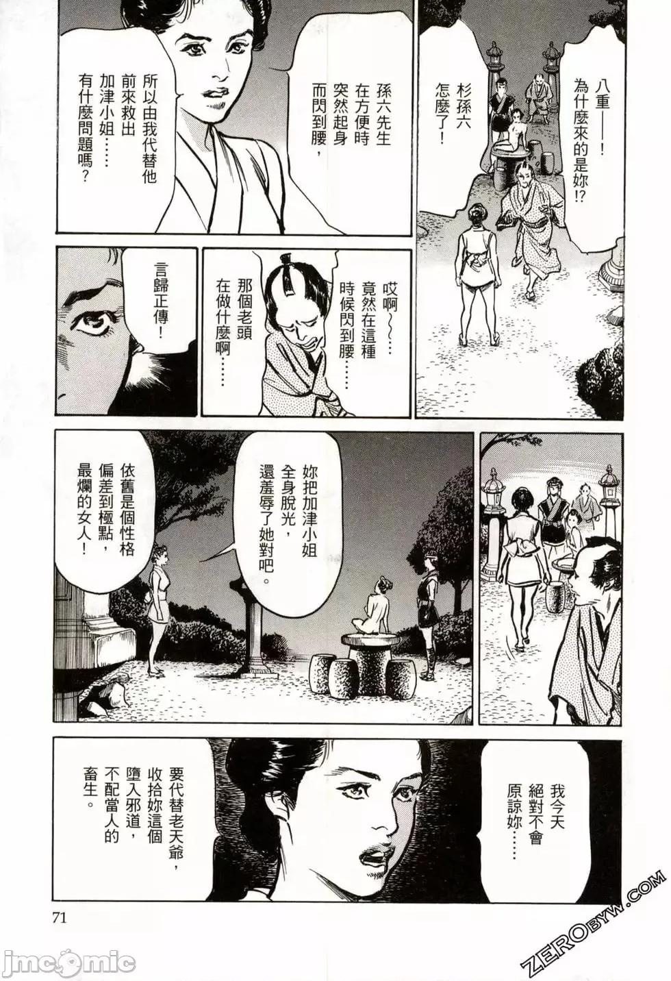 天保桃色水浒传 [八月薫] 天保桃色水浒传 2 [中国语] 第74页