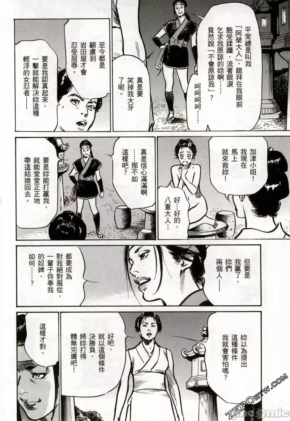 天保桃色水浒传 [八月薫] 天保桃色水浒传 2 [中国语] 第75页