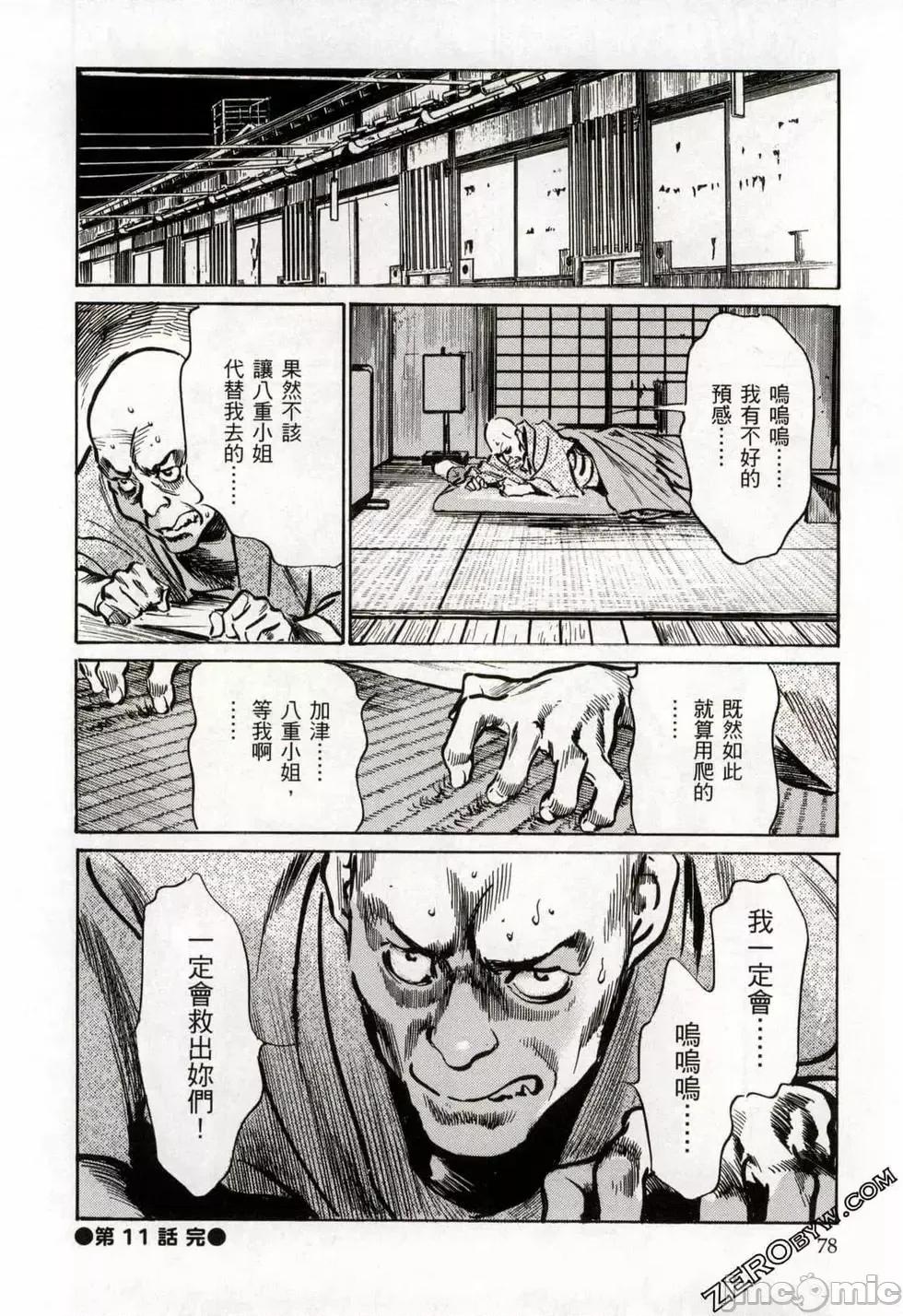 天保桃色水浒传 [八月薫] 天保桃色水浒传 2 [中国语] 第81页