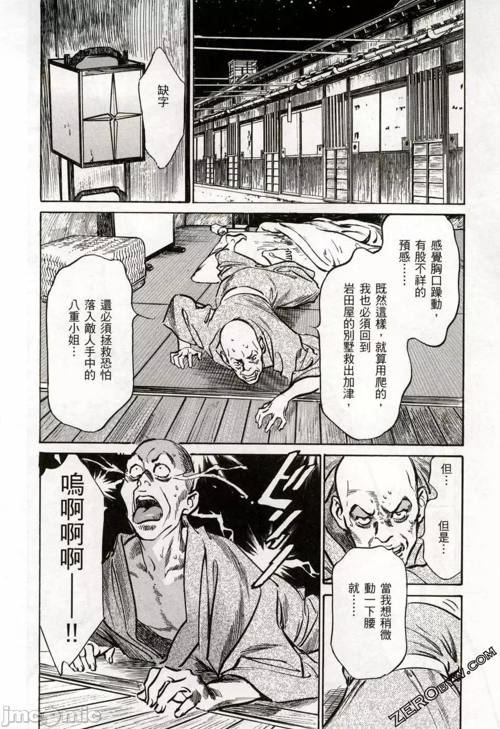 天保桃色水浒传 [八月薫] 天保桃色水浒传 2 [中国语] 第83页