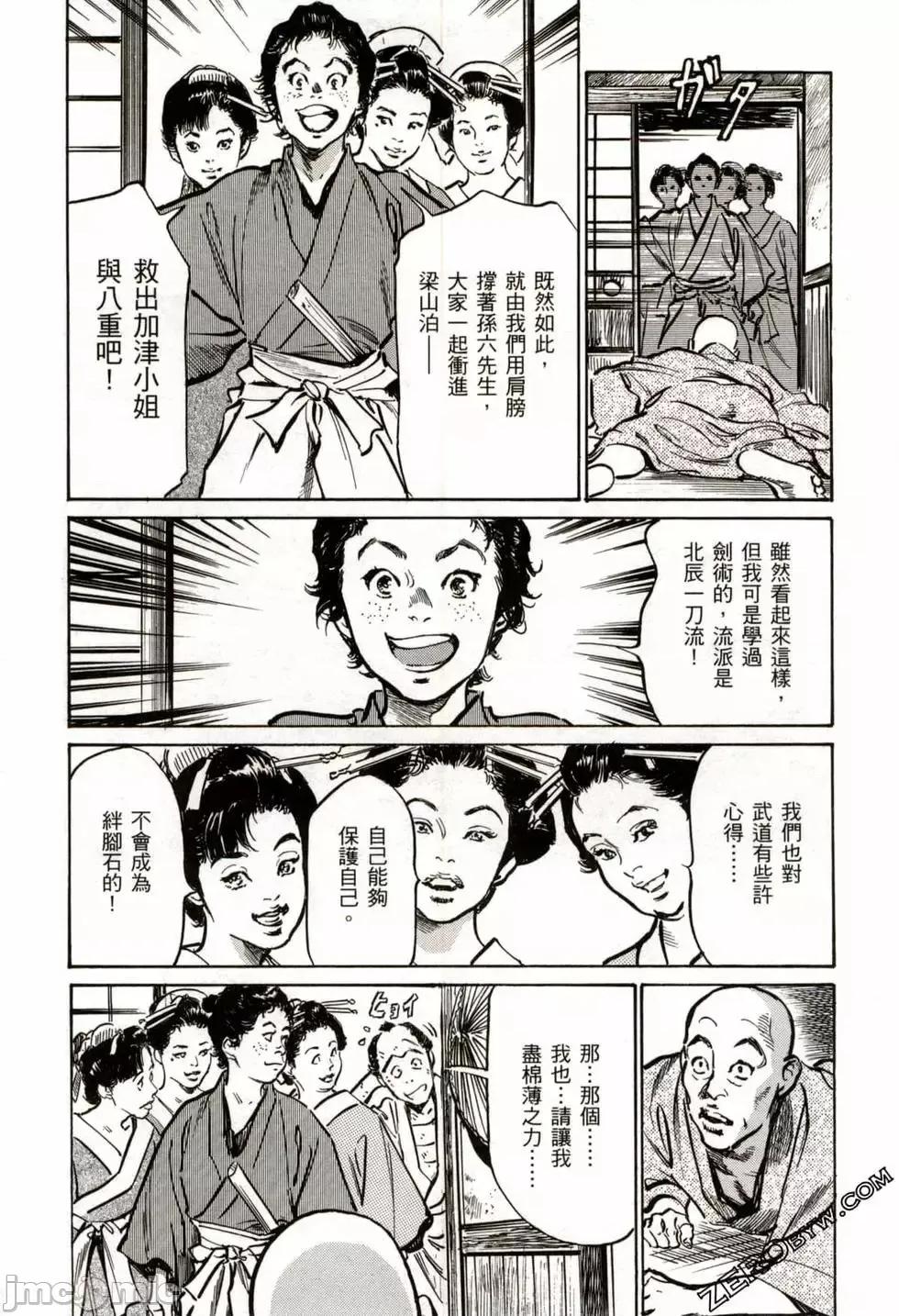天保桃色水浒传 [八月薫] 天保桃色水浒传 2 [中国语] 第84页