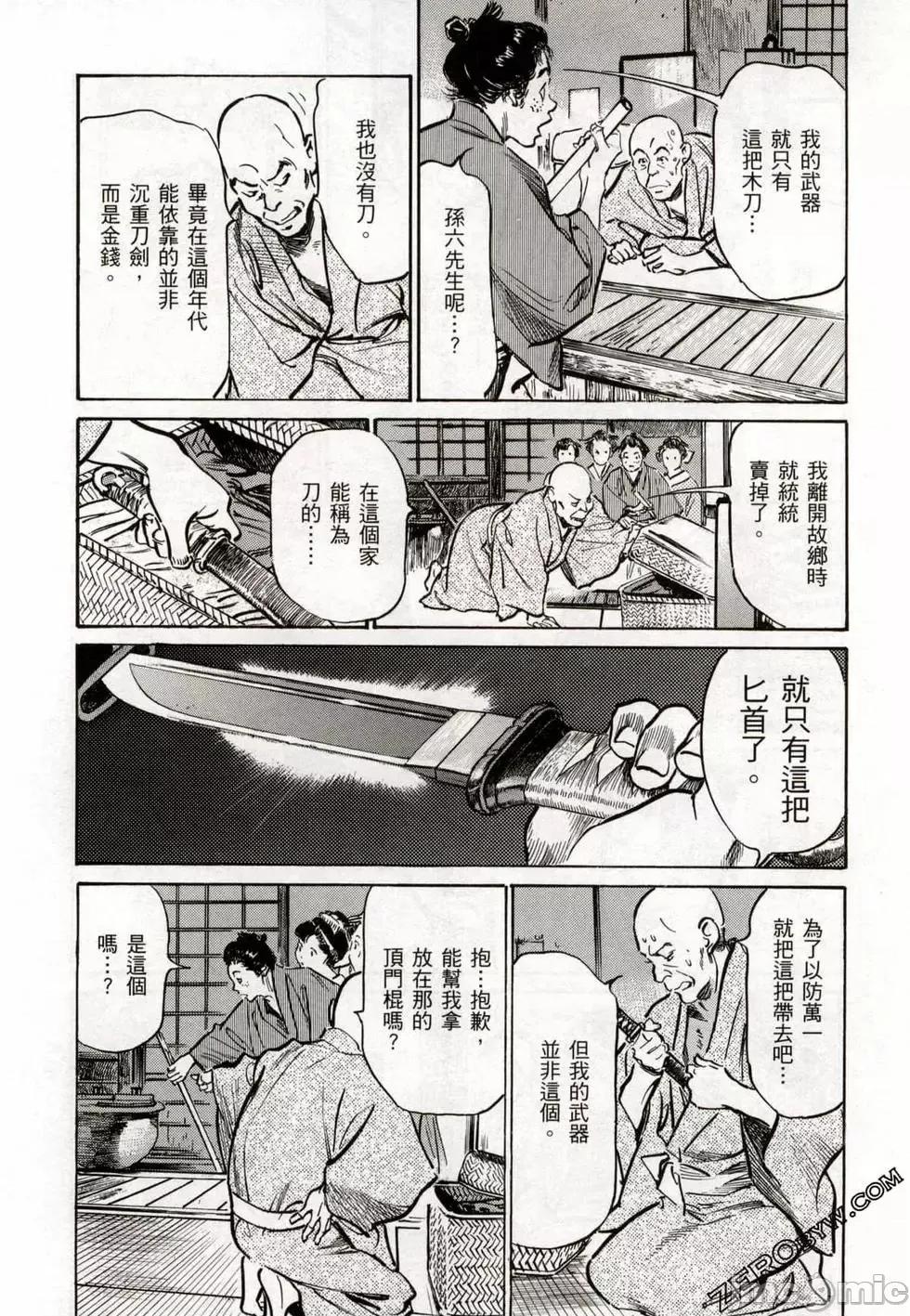 天保桃色水浒传 [八月薫] 天保桃色水浒传 2 [中国语] 第85页