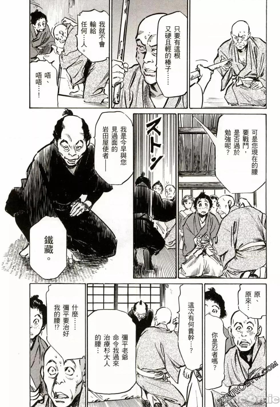 天保桃色水浒传 [八月薫] 天保桃色水浒传 2 [中国语] 第86页