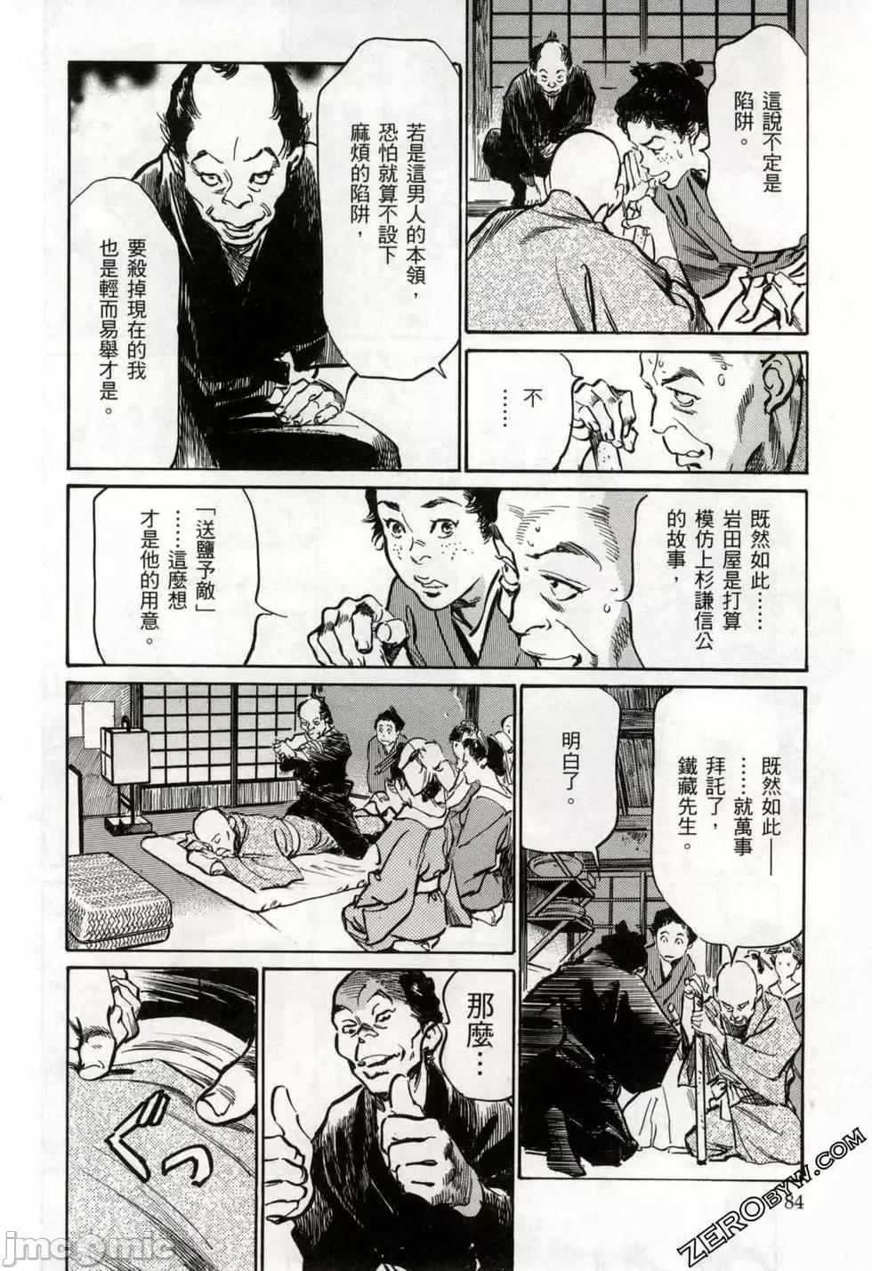 天保桃色水浒传 [八月薫] 天保桃色水浒传 2 [中国语] 第87页