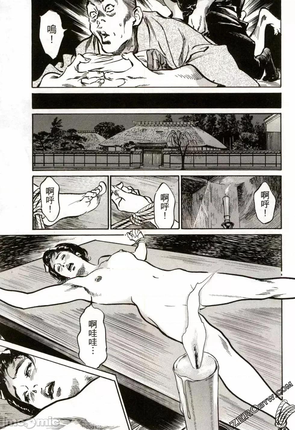 天保桃色水浒传 [八月薫] 天保桃色水浒传 2 [中国语] 第88页