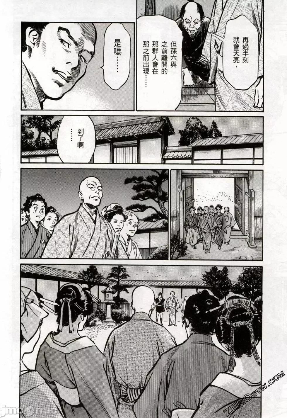 天保桃色水浒传 [八月薫] 天保桃色水浒传 2 [中国语] 第95页