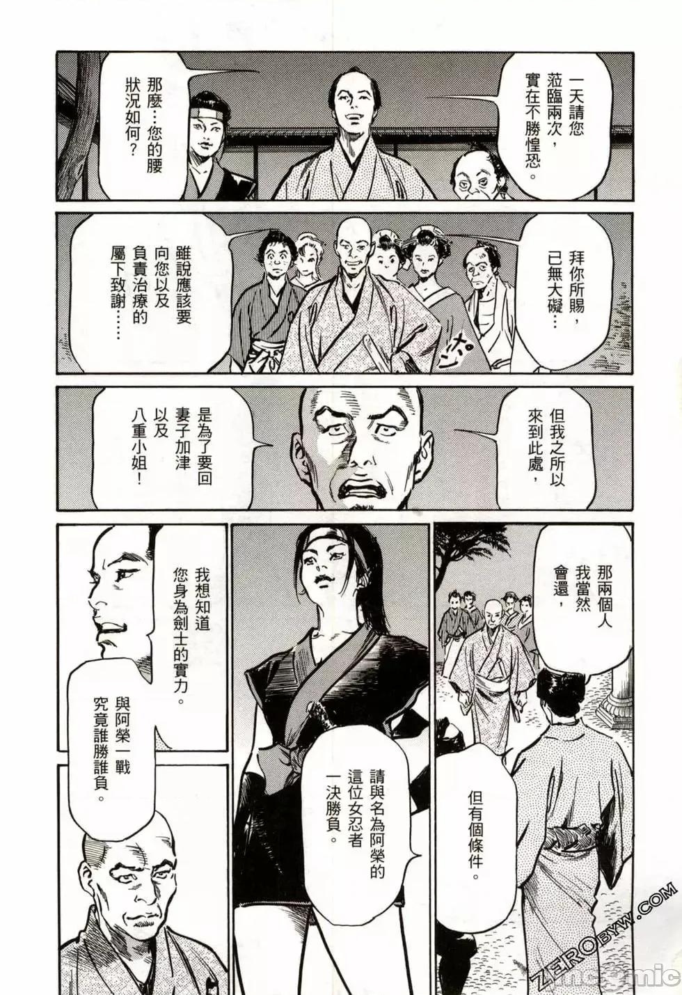 天保桃色水浒传 [八月薫] 天保桃色水浒传 2 [中国语] 第96页