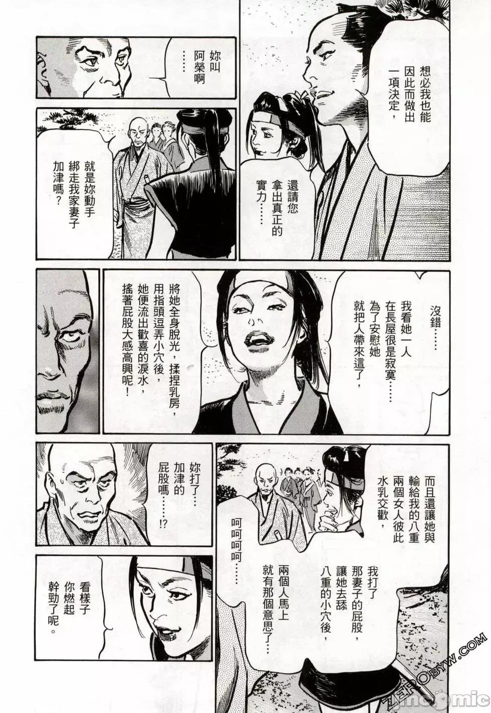 天保桃色水浒传 [八月薫] 天保桃色水浒传 2 [中国语] 第97页