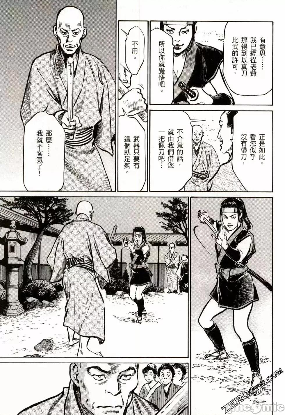 天保桃色水浒传 [八月薫] 天保桃色水浒传 2 [中国语] 第98页