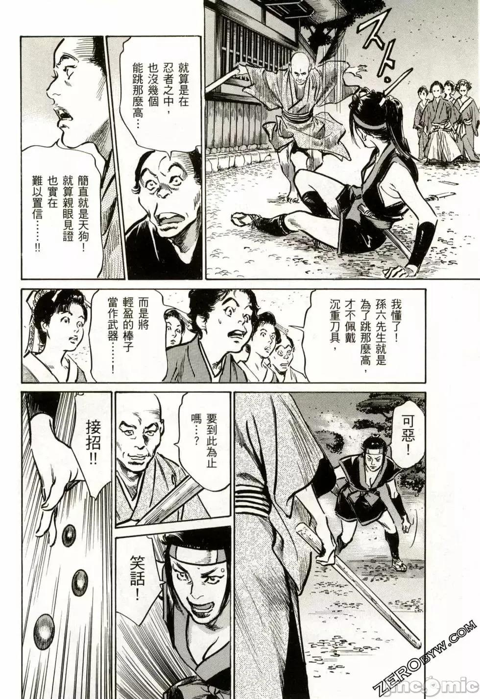 天保桃色水浒传 [八月薫] 天保桃色水浒传 2 [中国语] 第101页