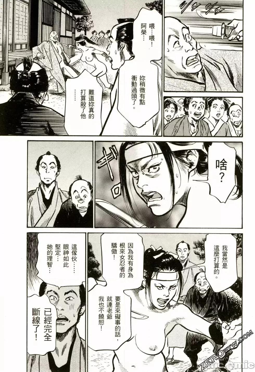 天保桃色水浒传 [八月薫] 天保桃色水浒传 2 [中国语] 第110页