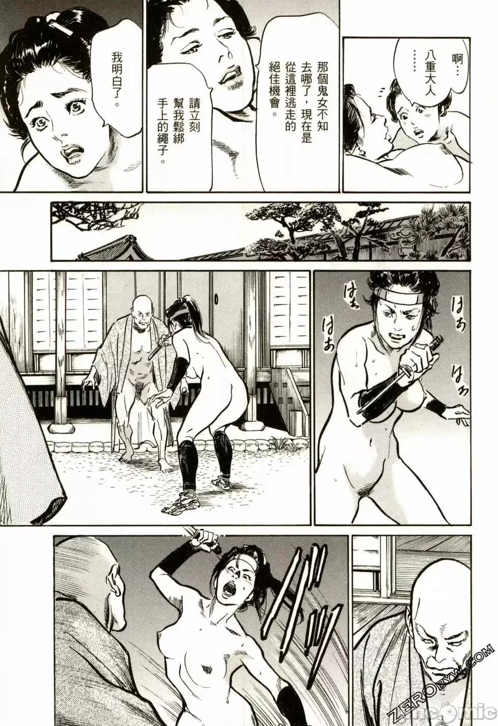 天保桃色水浒传 [八月薫] 天保桃色水浒传 2 [中国语] 第112页