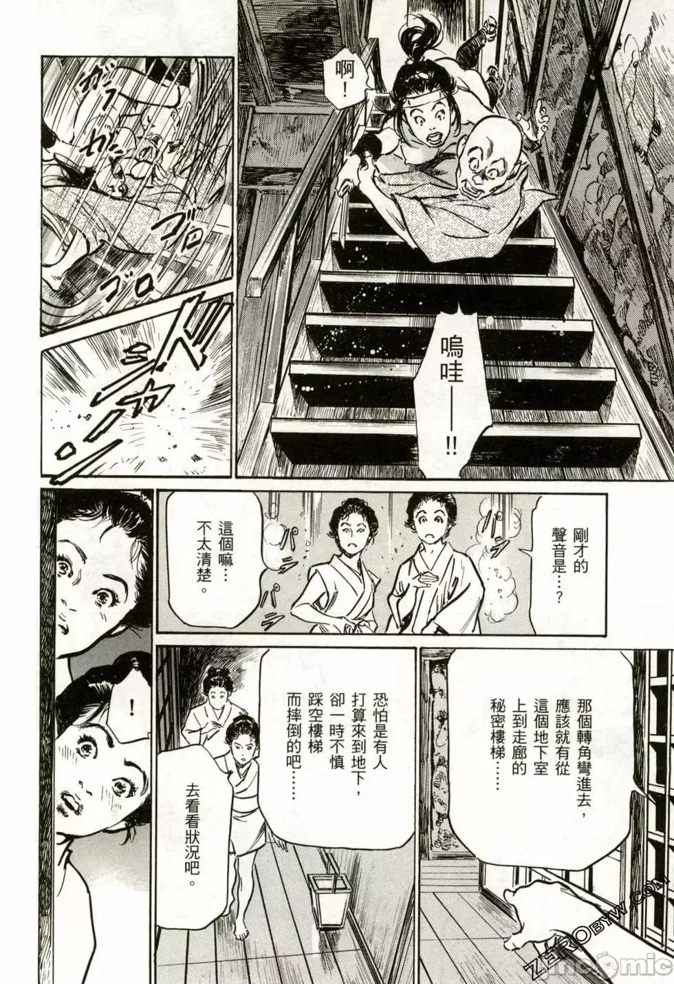 天保桃色水浒传 [八月薫] 天保桃色水浒传 2 [中国语] 第115页