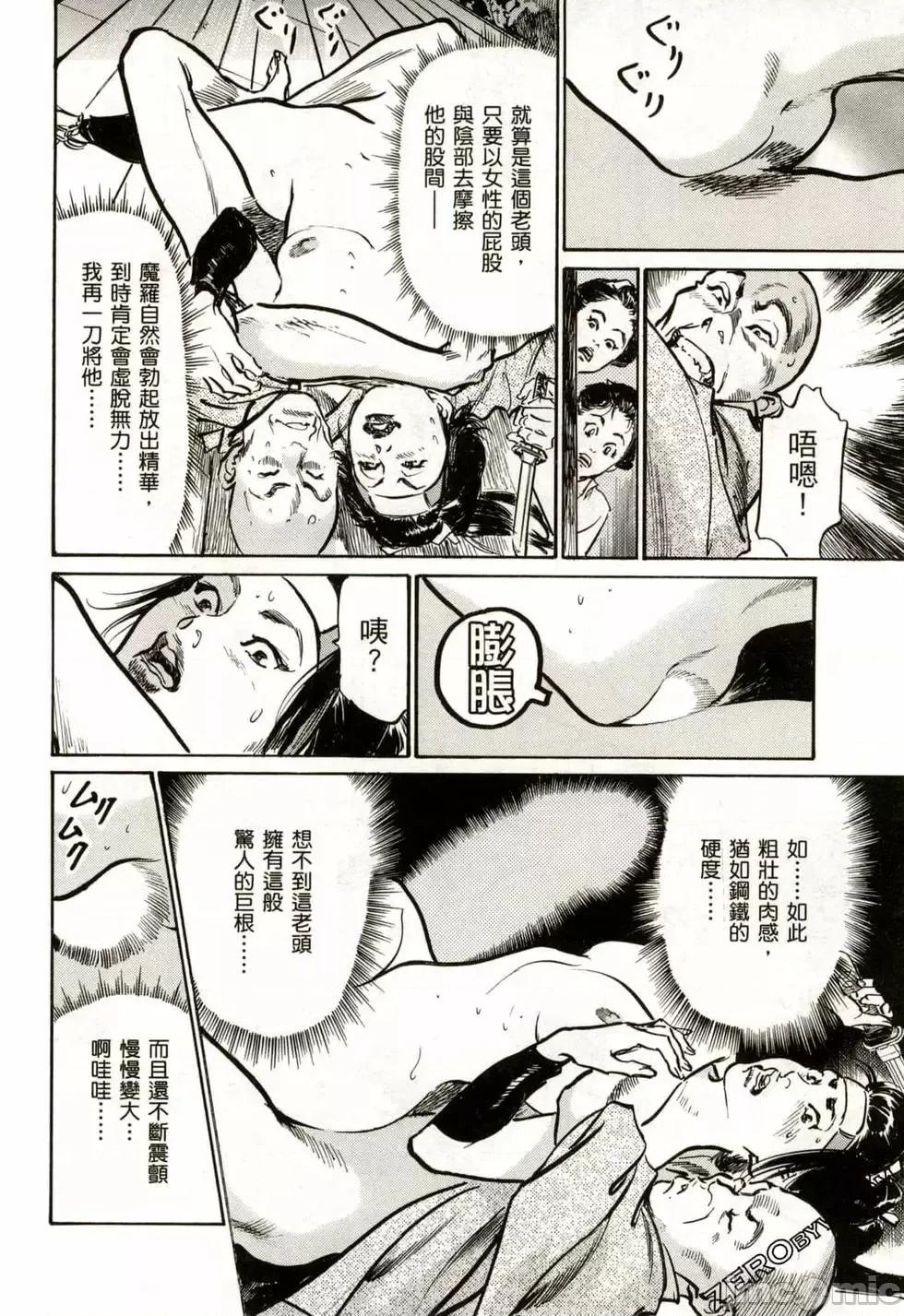 天保桃色水浒传 [八月薫] 天保桃色水浒传 2 [中国语] 第117页