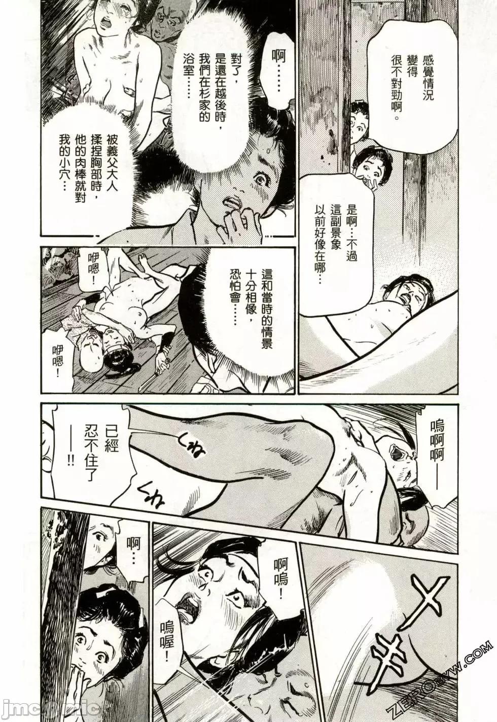 天保桃色水浒传 [八月薫] 天保桃色水浒传 2 [中国语] 第119页