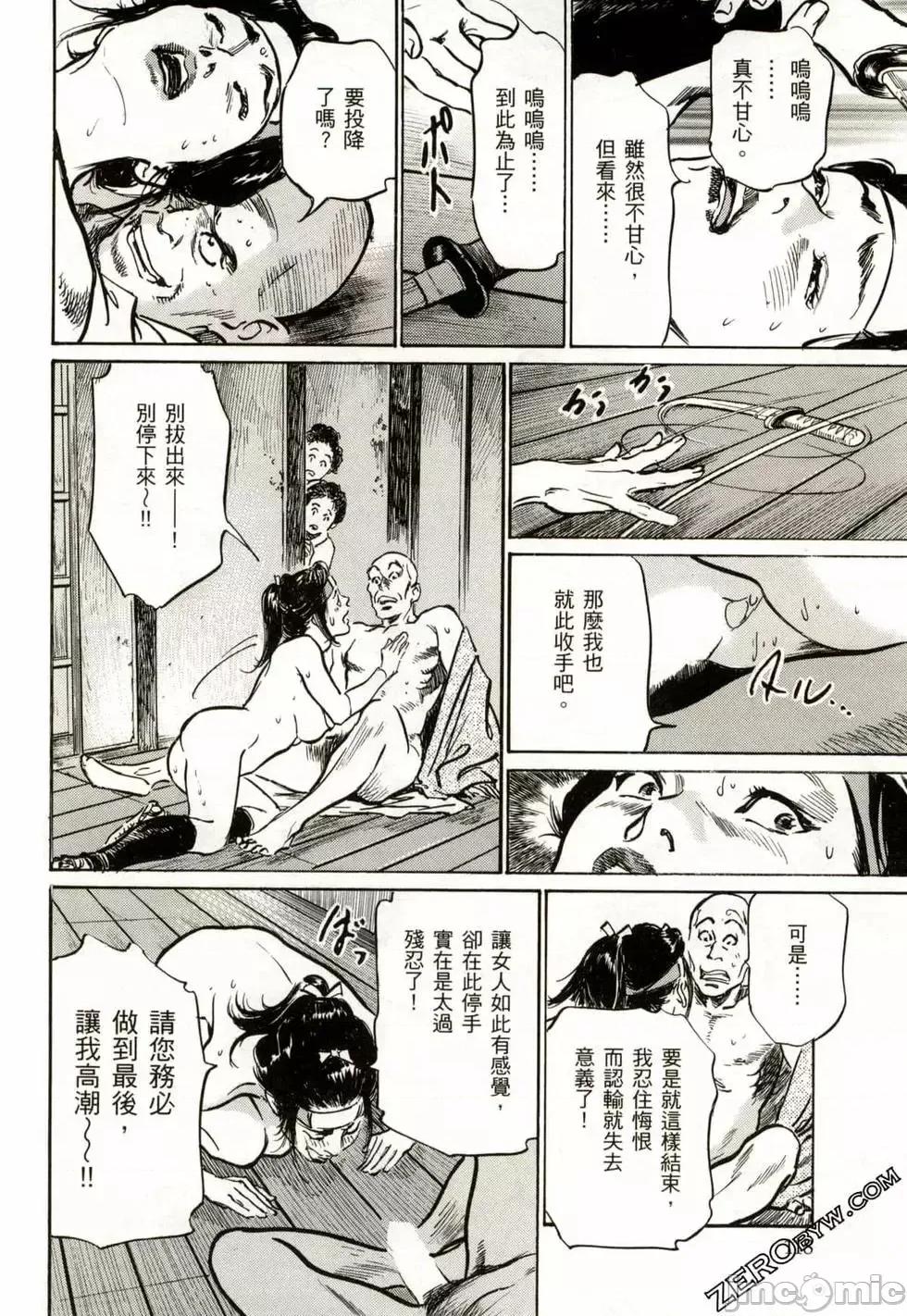天保桃色水浒传 [八月薫] 天保桃色水浒传 2 [中国语] 第121页