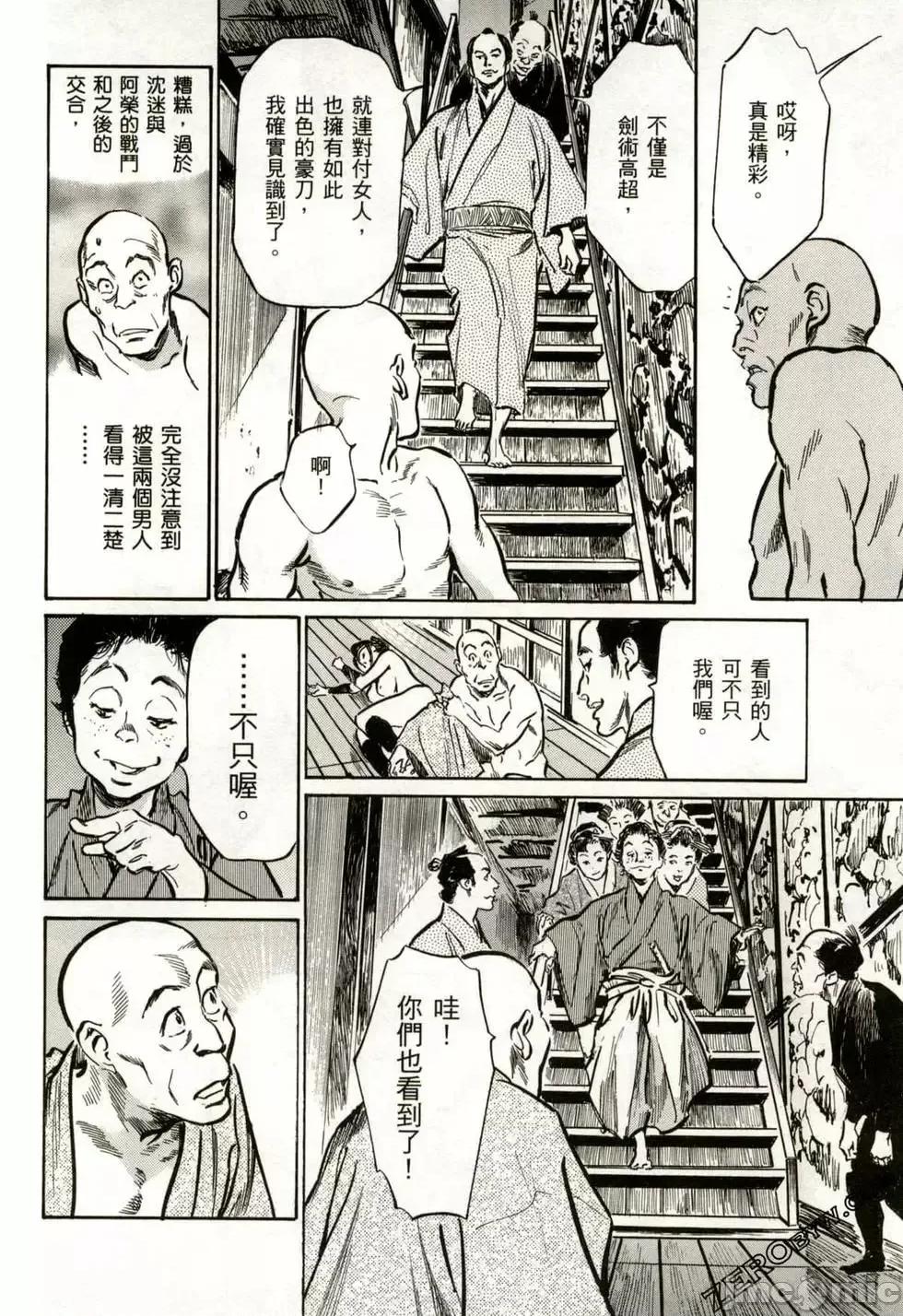 天保桃色水浒传 [八月薫] 天保桃色水浒传 2 [中国语] 第127页