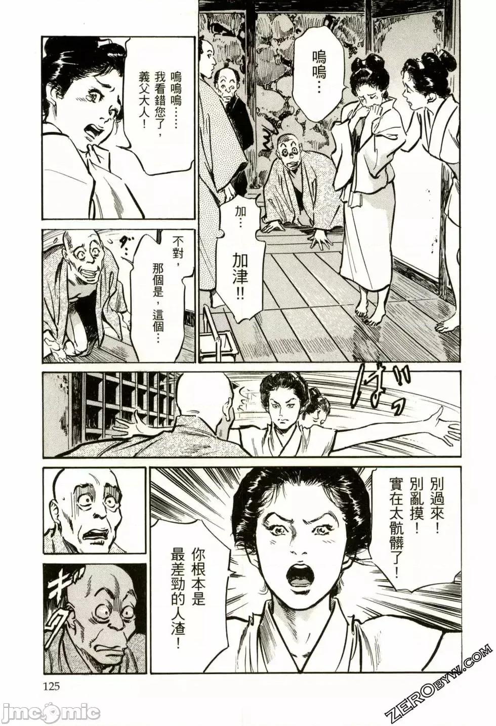 天保桃色水浒传 [八月薫] 天保桃色水浒传 2 [中国语] 第128页
